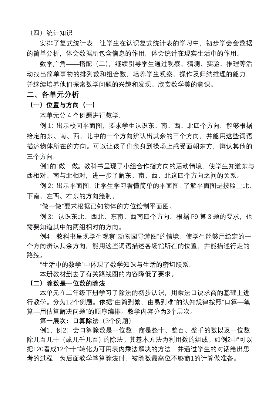 (完整word版)新人教版三年级下册数学教材分析.doc_第2页