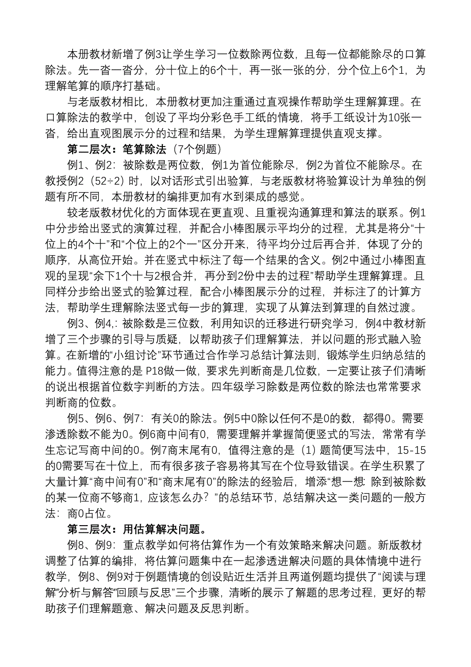 (完整word版)新人教版三年级下册数学教材分析.doc_第3页