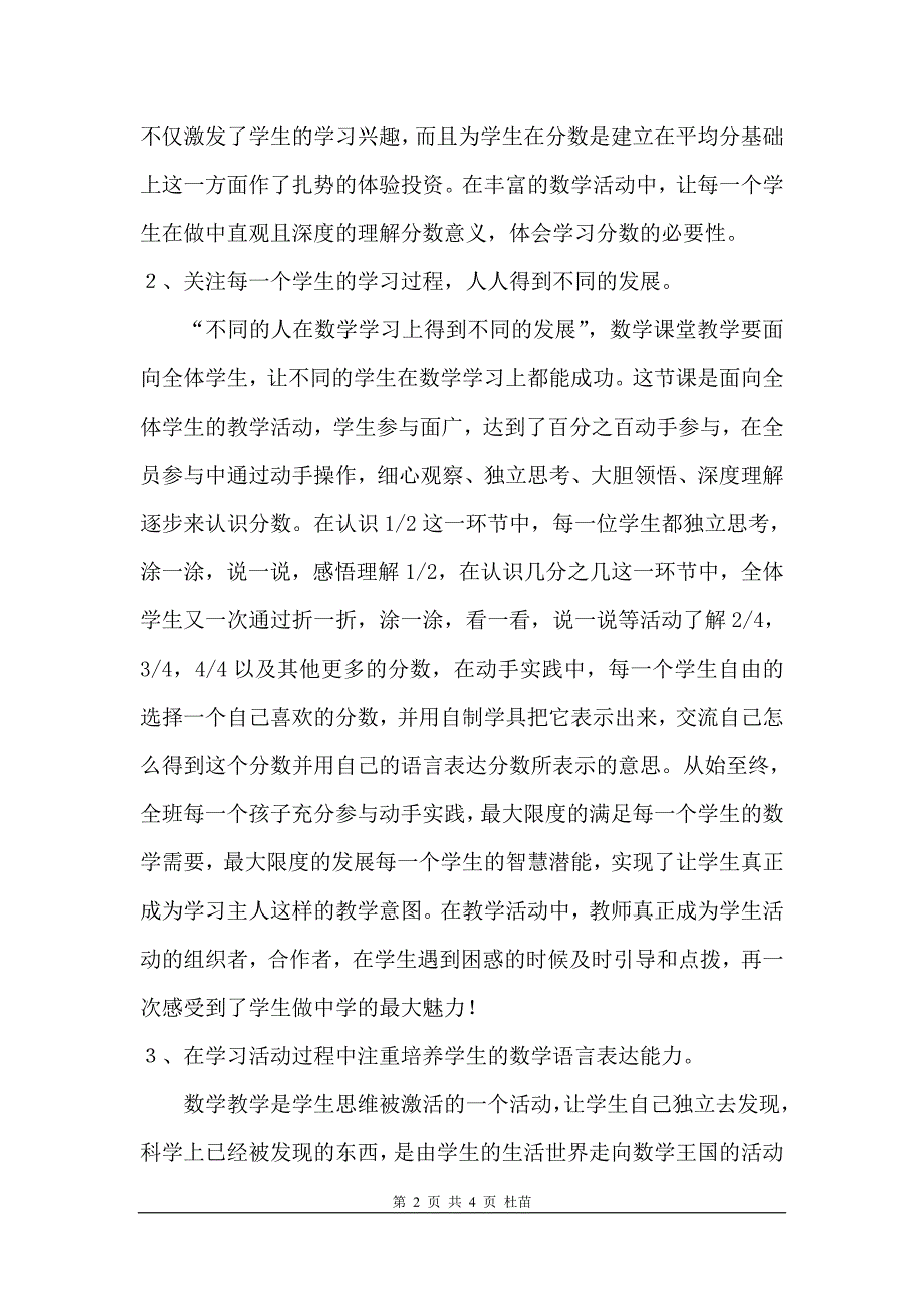 分一分教学反思.doc_第2页