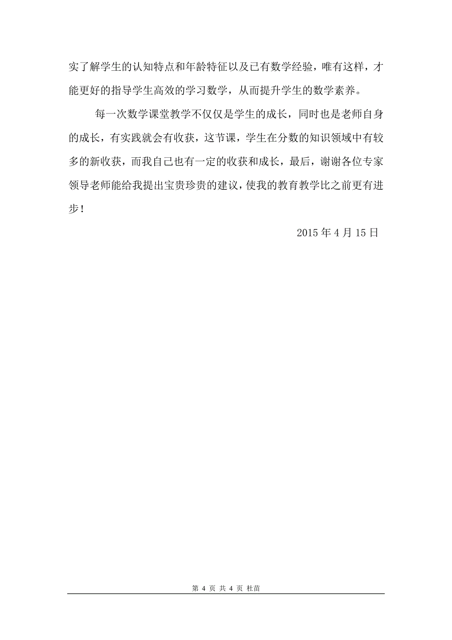 分一分教学反思.doc_第4页