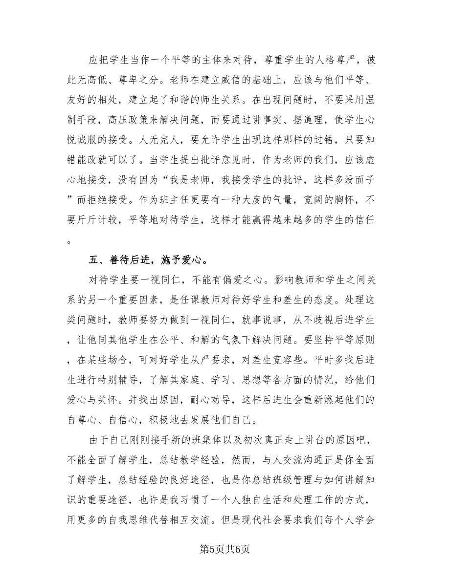 实习生个人工作总结参考样本（3篇）.doc_第5页