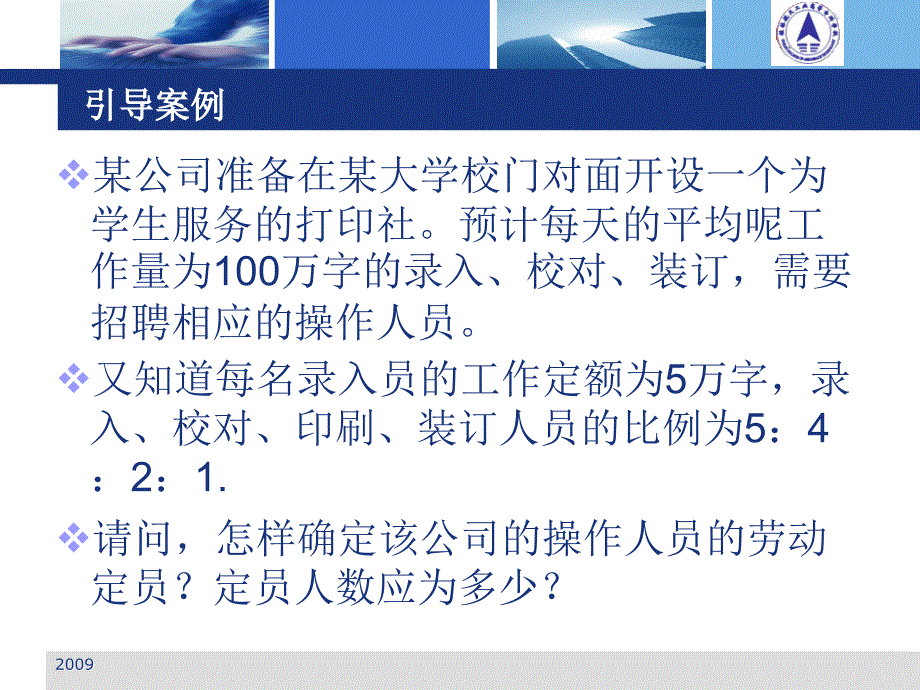 工作分析和劳动定员_第3页