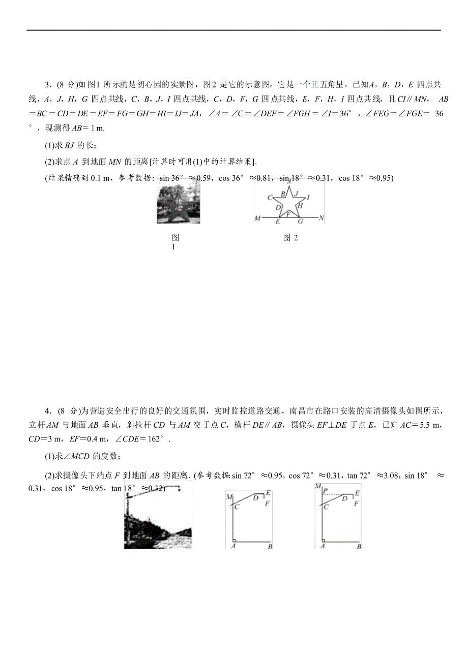 江西2021年数学中考专题4 三角函数应用_第2页