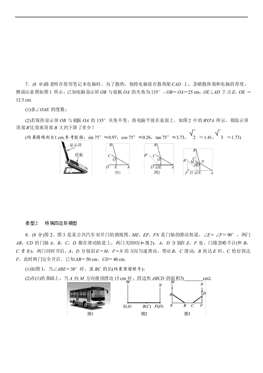 江西2021年数学中考专题4 三角函数应用_第4页