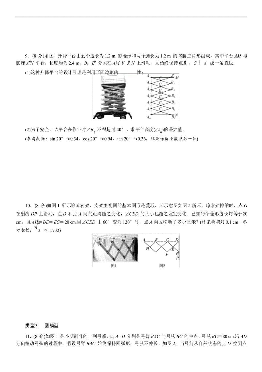 江西2021年数学中考专题4 三角函数应用_第5页