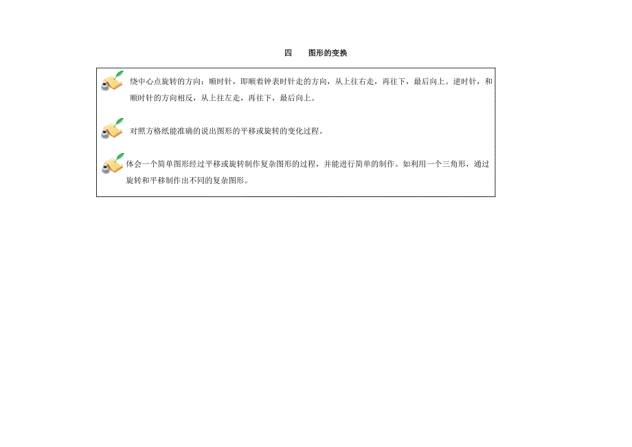 2023学年四年级数学上册教材梳理专项部分空间与图形北师大版.doc_第3页