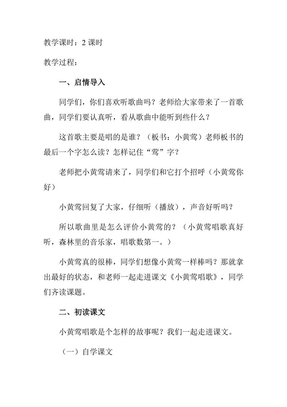 7 小黄莺唱歌1.docx_第2页