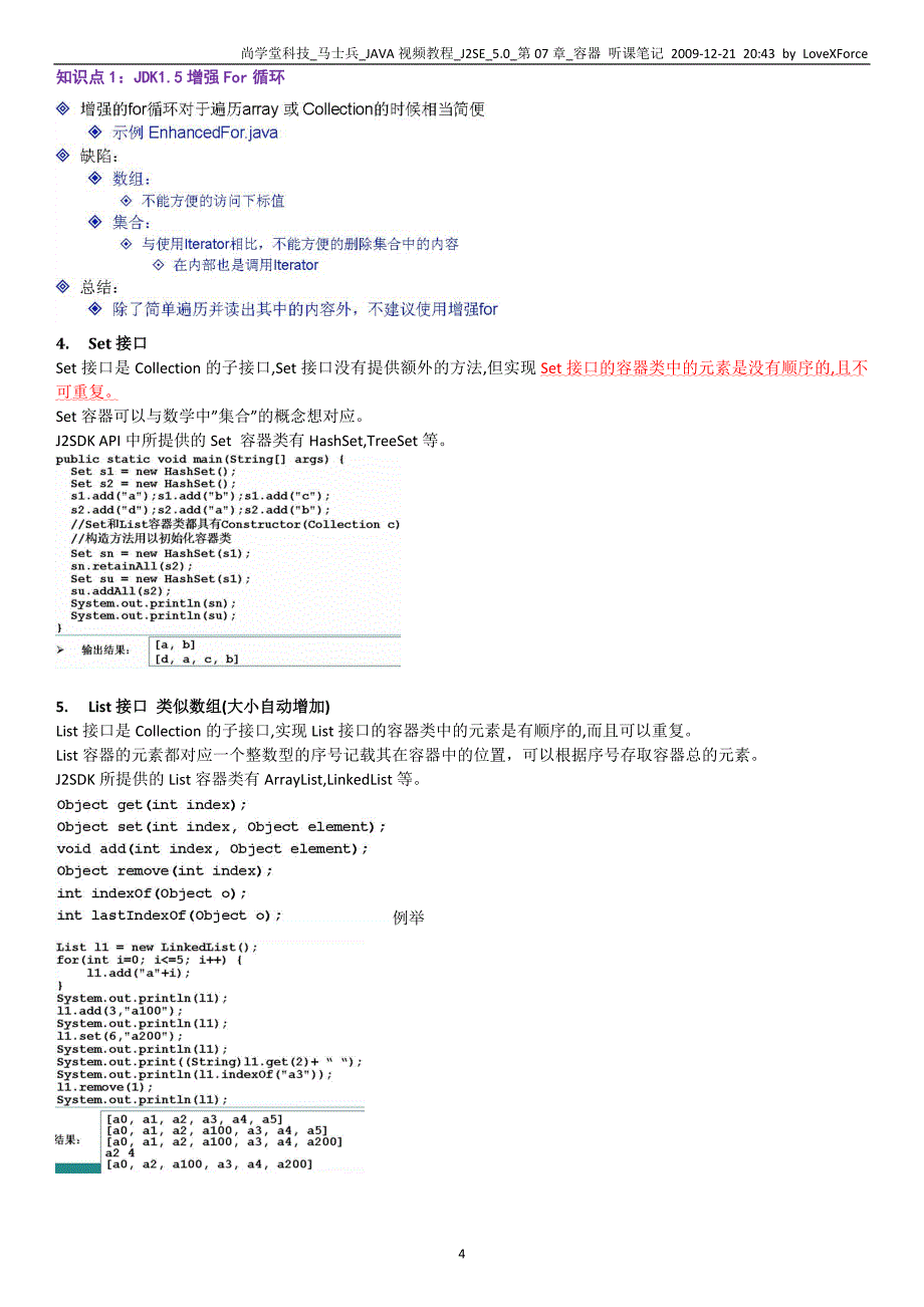 马士兵_J2SE第七章_容器_个人学习笔记.doc_第4页