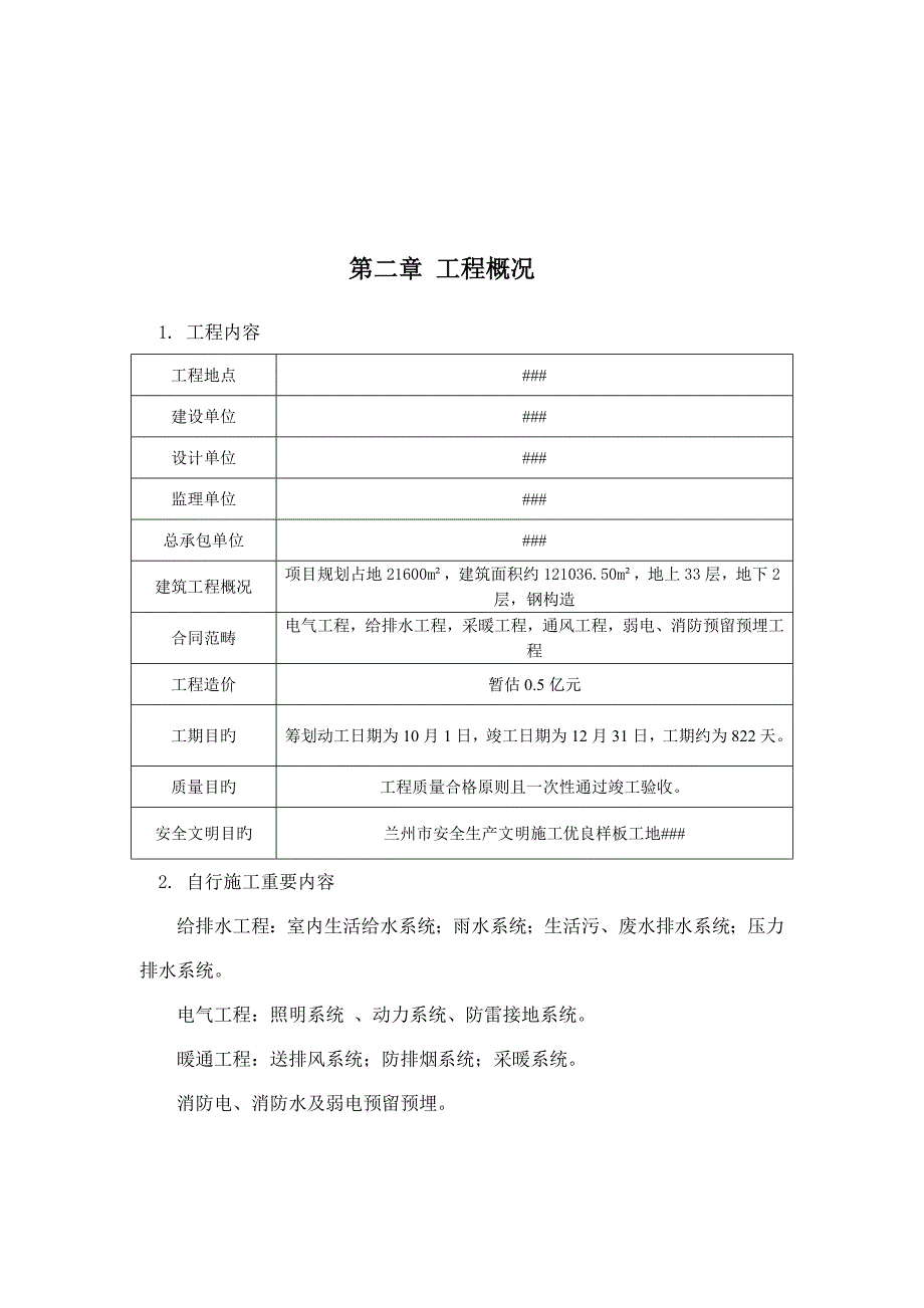 安装单位专项项目管理专题策划书_第3页