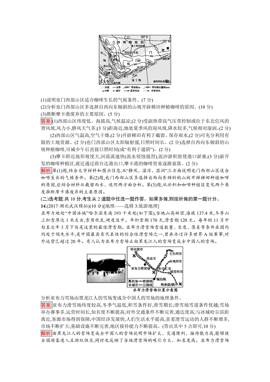 高考地理课标版二轮复习：仿真模拟练1 Word版含解析_第5页