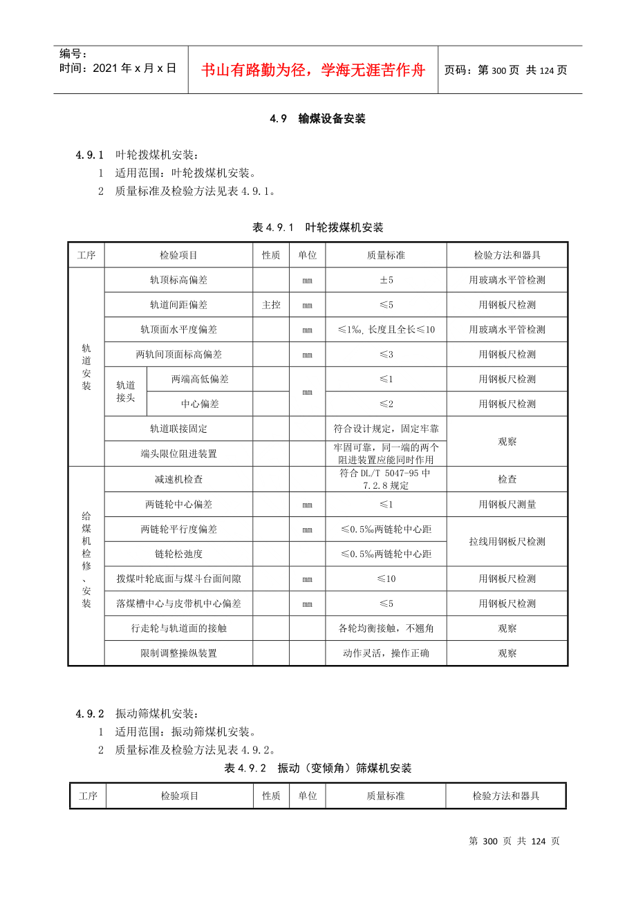 锅炉3部分《电力建设施工质量验收及评价规程》第2部分_第1页