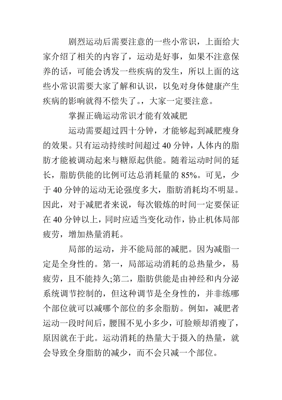 剧烈运动后要注意的小常识_第2页