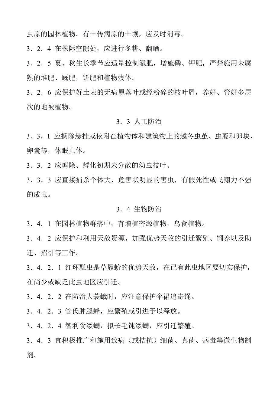 园林植物保护技术规程(24)(1)_第4页