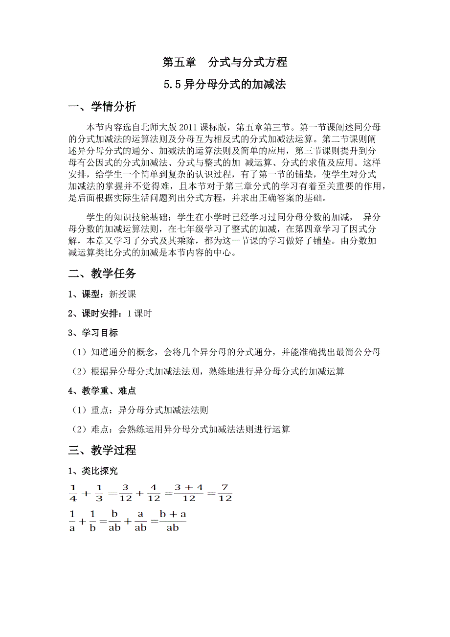 第五章 分式与分式方程[31].docx_第1页