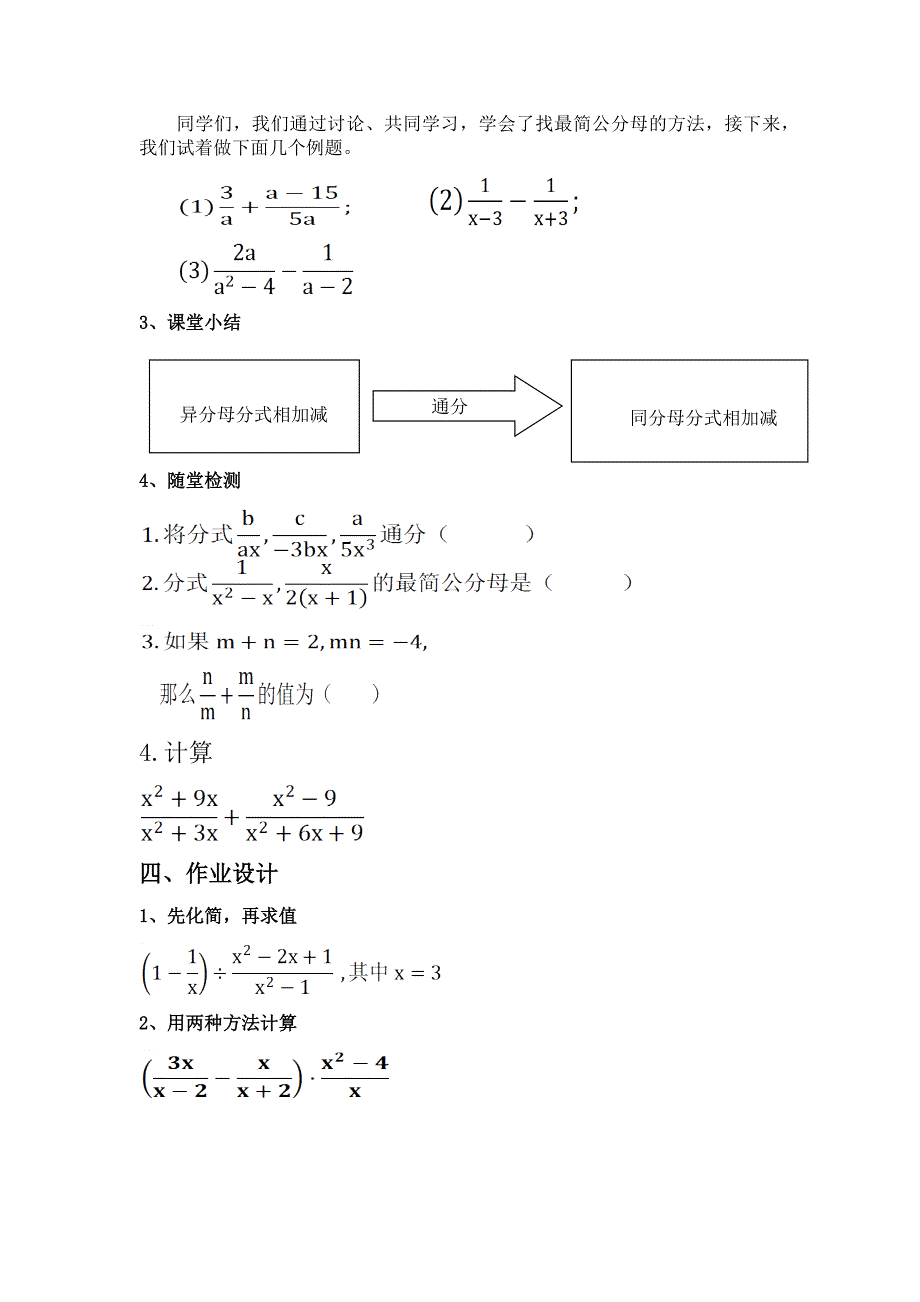 第五章 分式与分式方程[31].docx_第3页