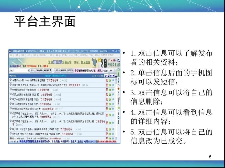 全国物流信息网一拼通集装箱拼箱平台介绍.ppt_第5页