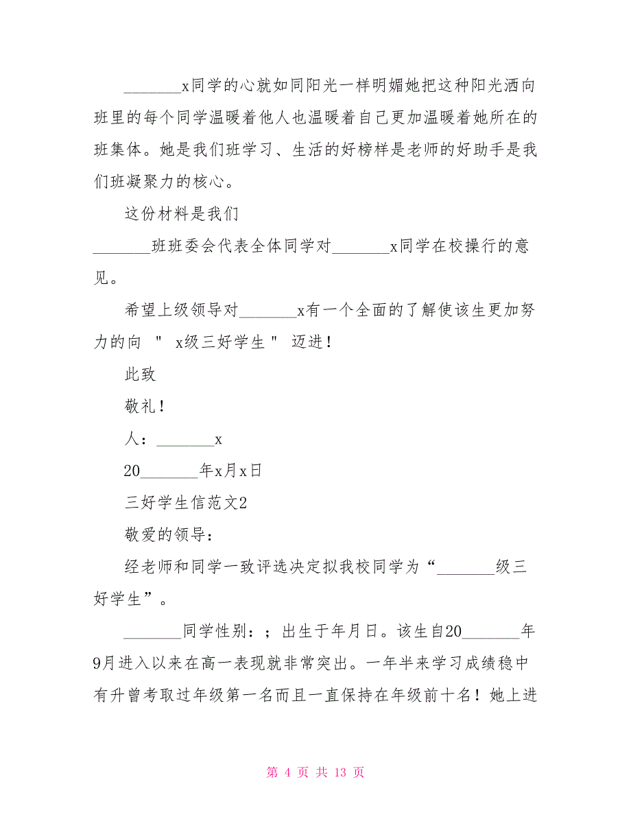 [三好学生主要事迹范文]三好学生精选信范文_第4页