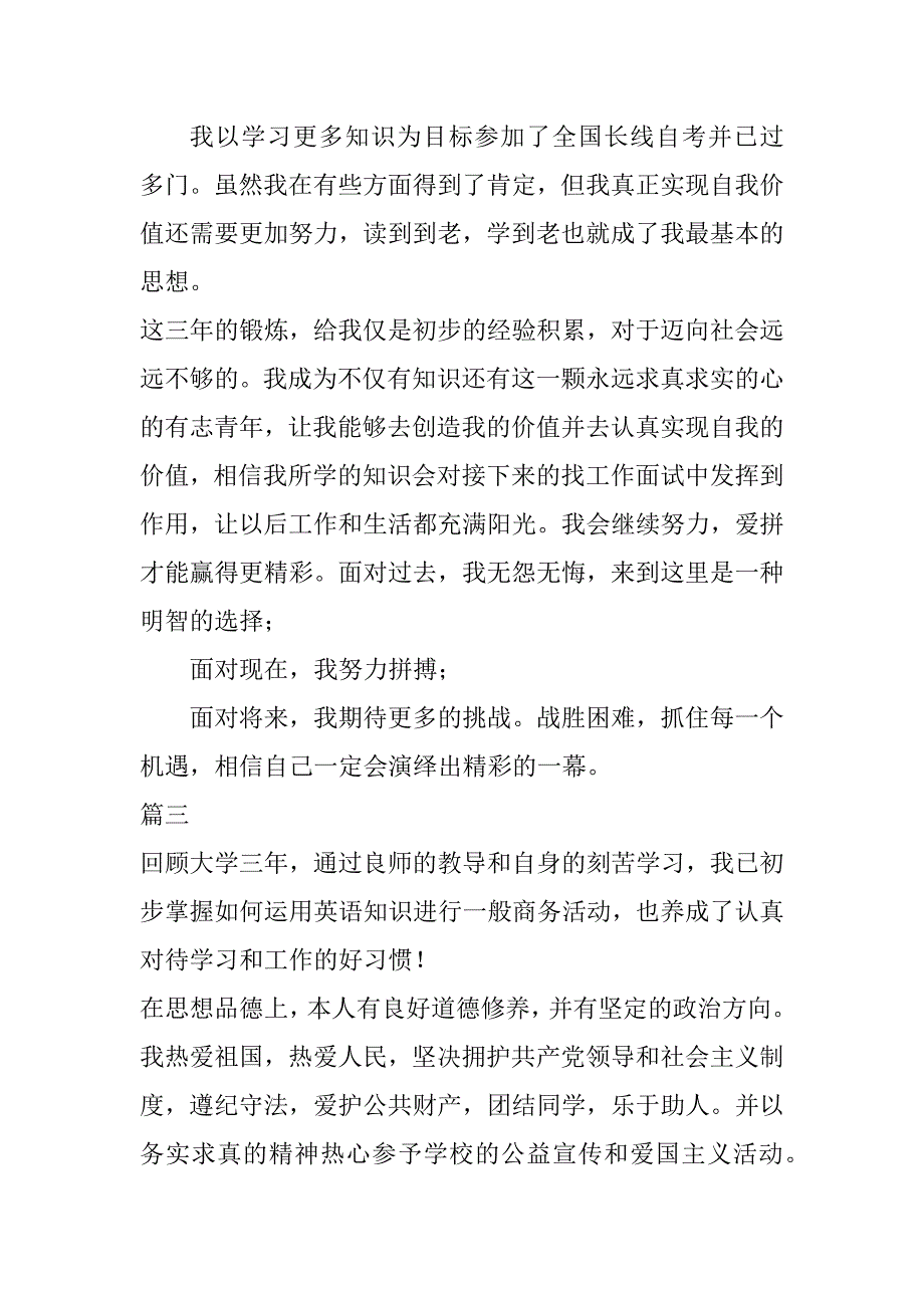 2023年大专500字自我鉴定（全文）_第3页