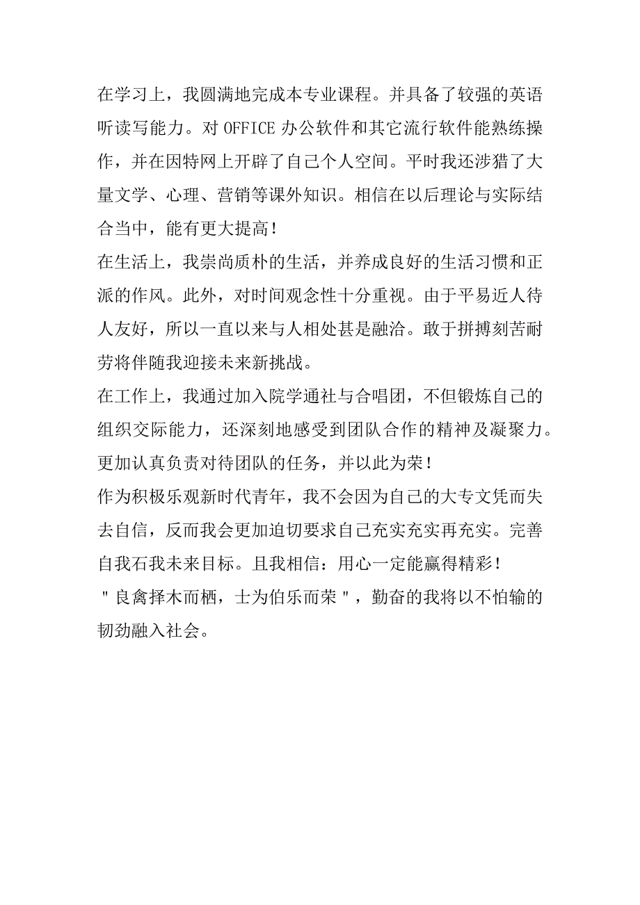 2023年大专500字自我鉴定（全文）_第4页