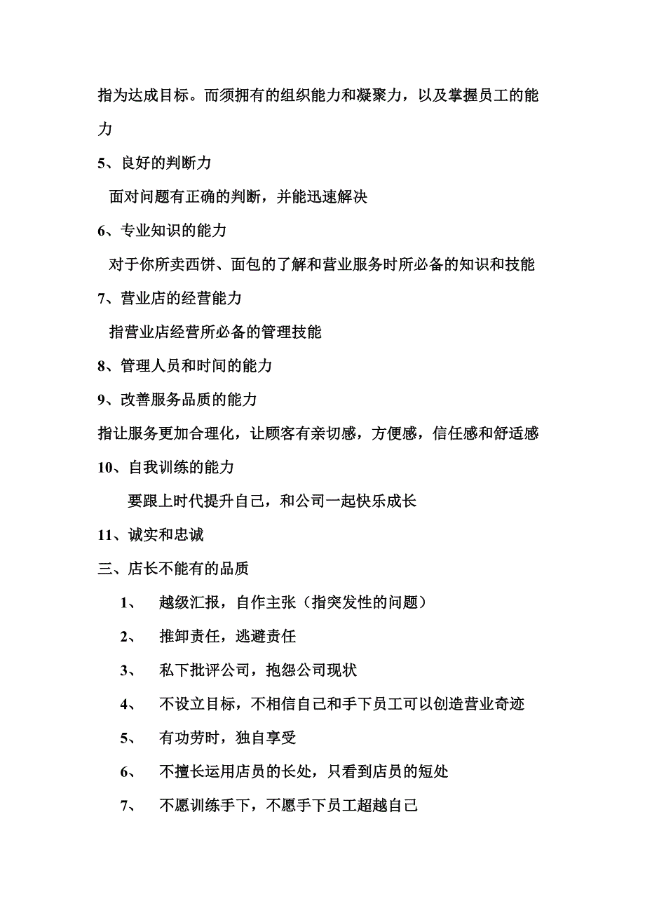 KFC肯德基---店长工作手册P20--精选文档_第4页