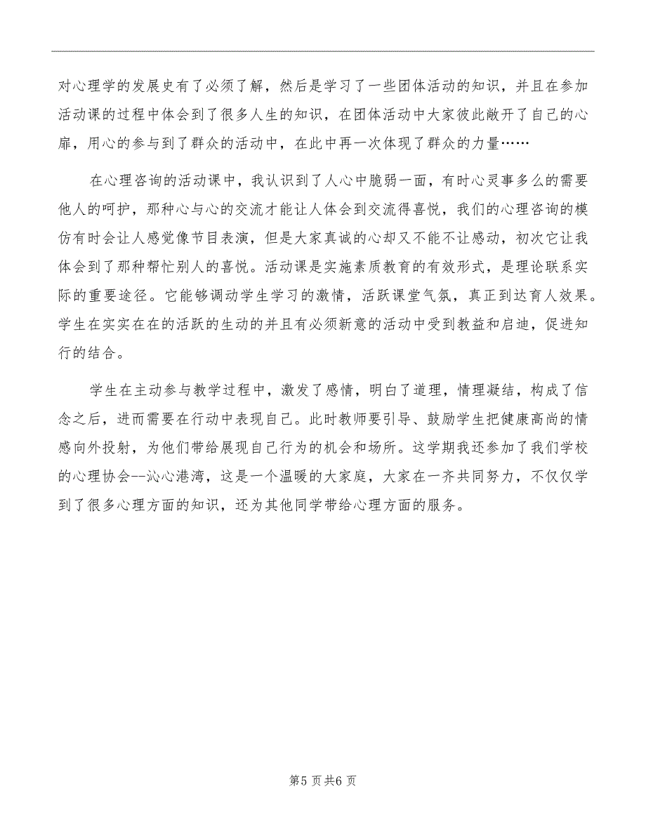 2022年中学生心理健康教育培训心得体会_第5页