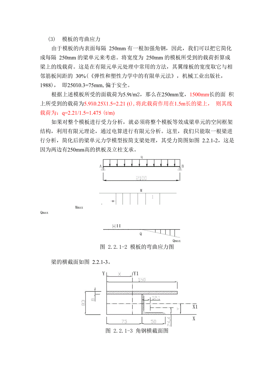 二衬模板台车检算资料_第3页