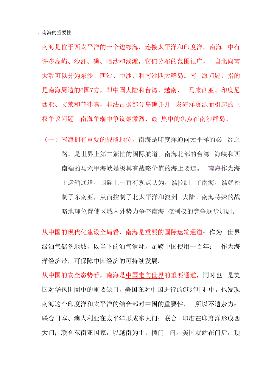 南海的重要性_第1页