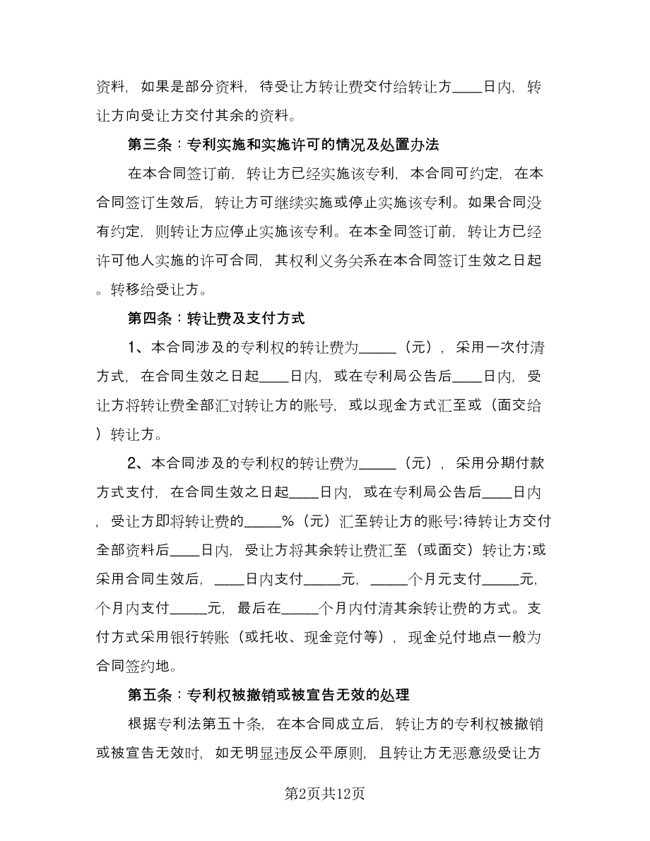 项目计划转让非专利技术转让协议常用版（3篇）.doc_第2页