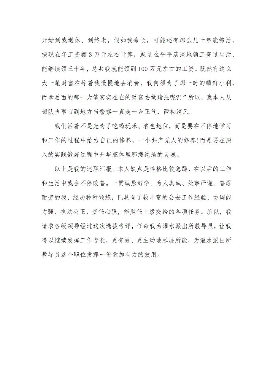 公安民警德能勤绩廉1两篇_公安民警德能勤绩廉年底工作总结范文_第5页