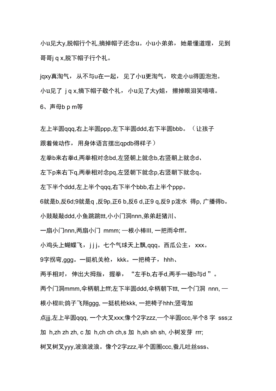 幼儿园有趣的拼音儿歌_第2页