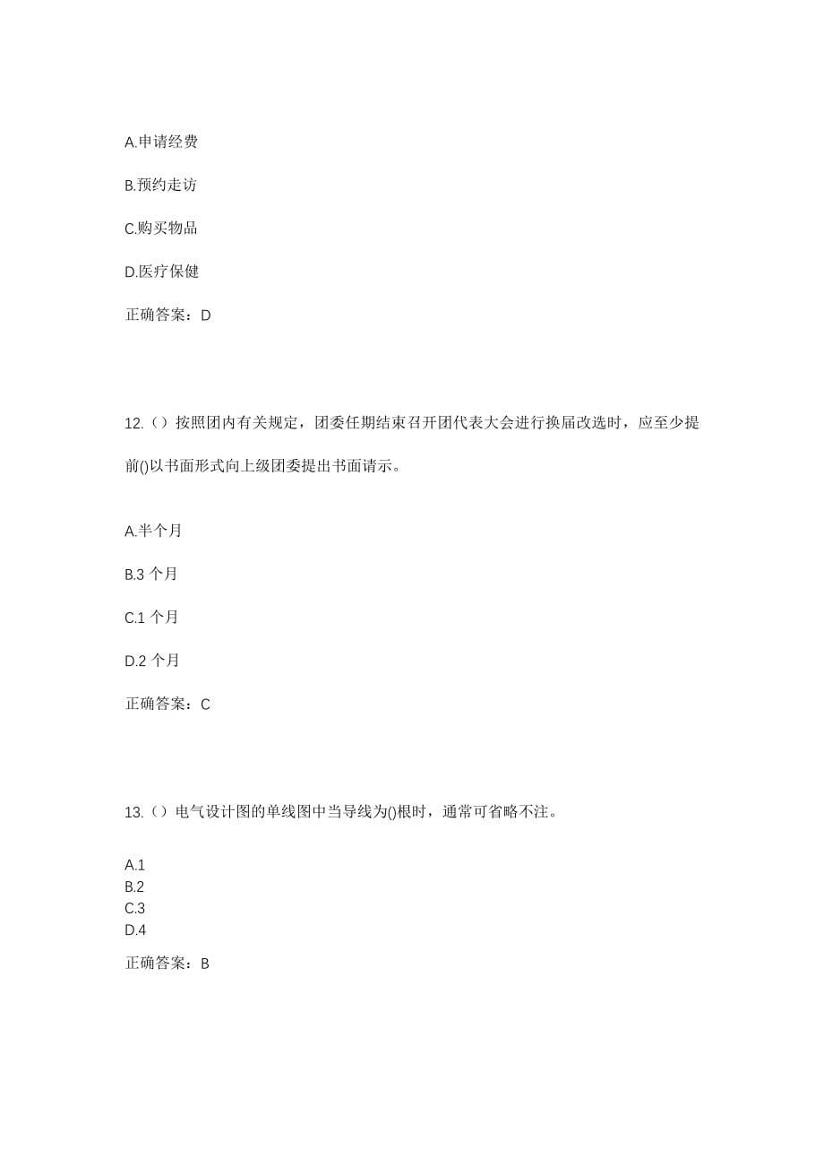 2023年浙江省绍兴市柯桥区马鞍街道前进闸社区工作人员考试模拟试题及答案_第5页