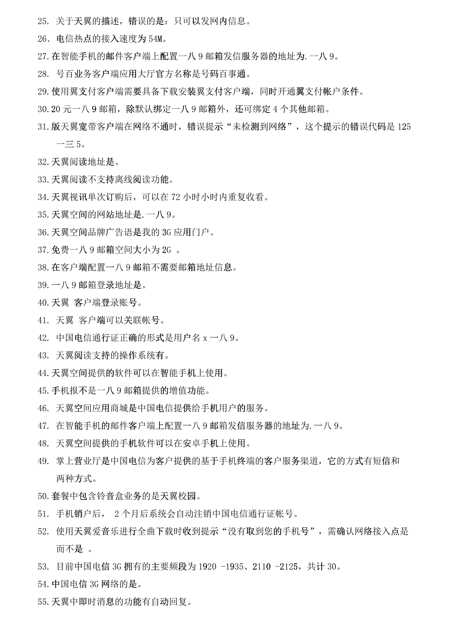 手机应用辅导人员认证知识_第2页