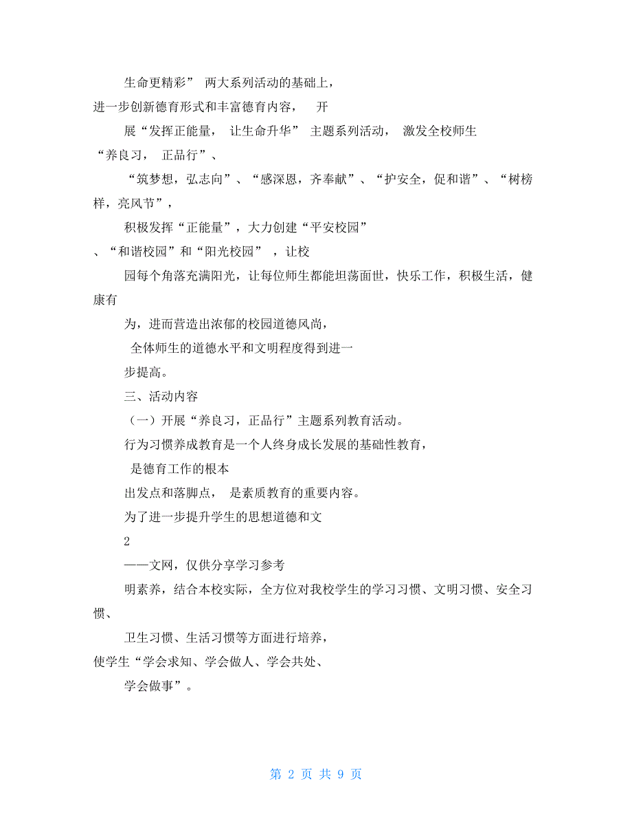 青春正能量主题教育班会系列活动实施方案_第2页