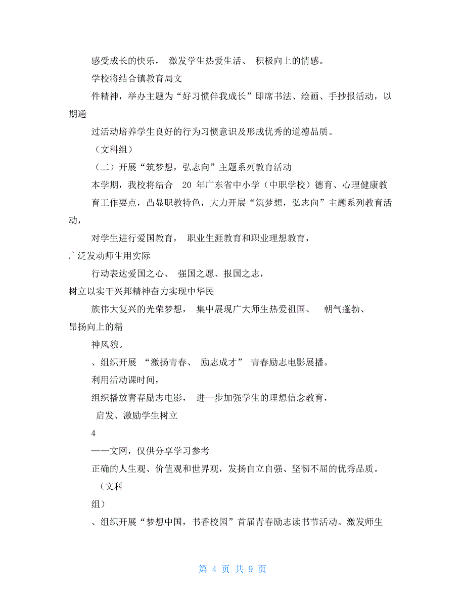 青春正能量主题教育班会系列活动实施方案_第4页