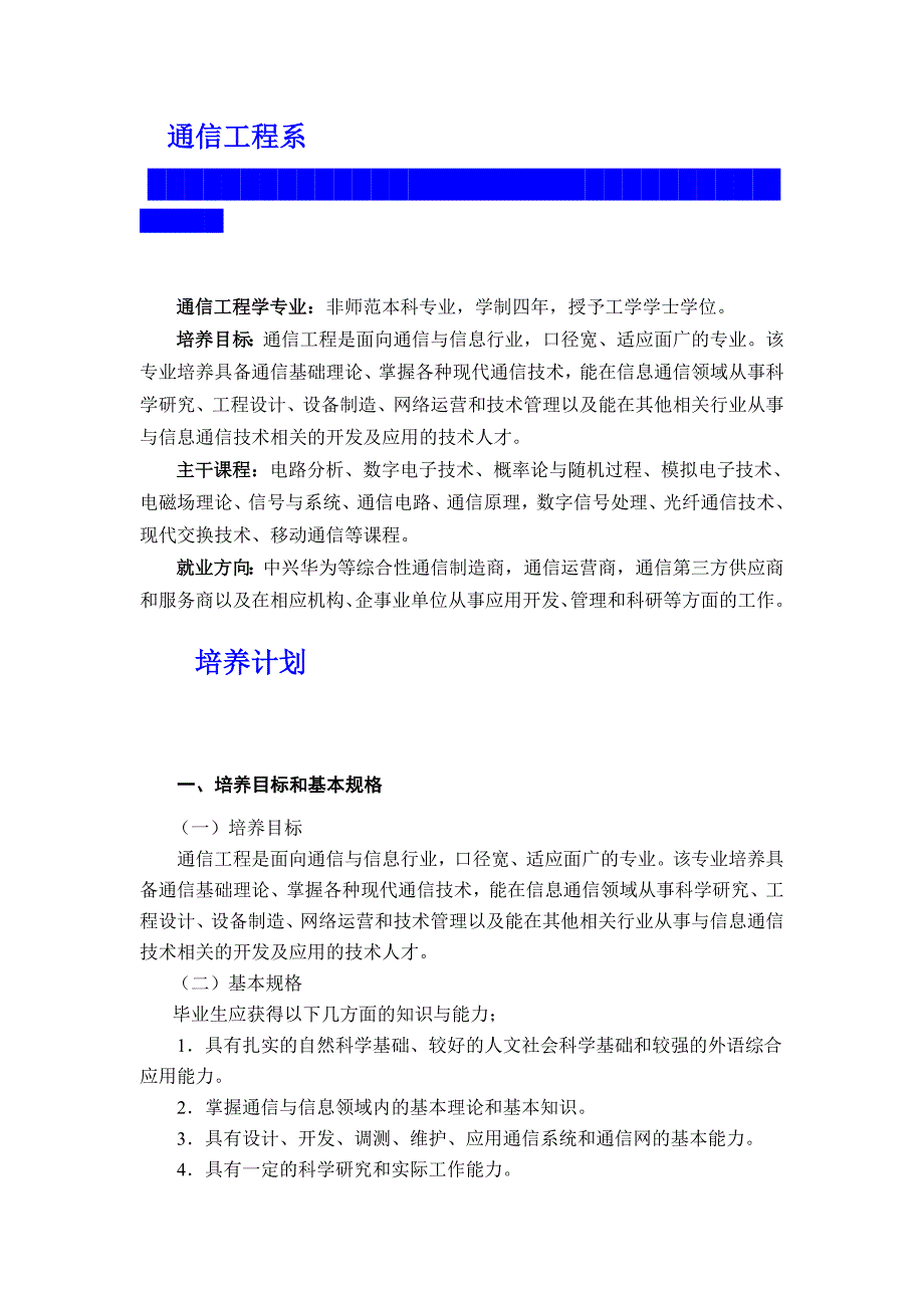 通信工程 选课学分总计.doc_第1页