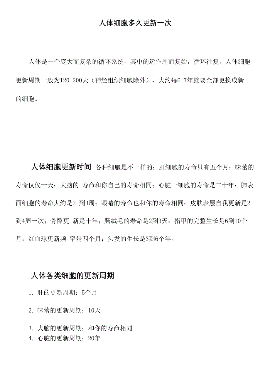 人体细胞多久更新一次_第2页