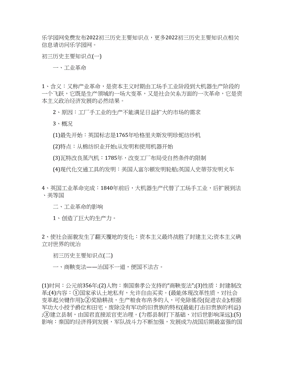 初三历史知识点大总结.docx_第1页