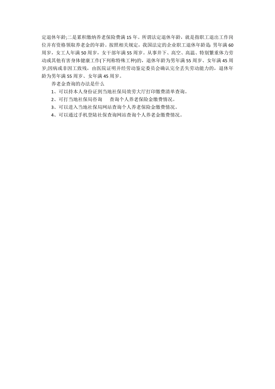 2022河北省企业退休人员养老金上调最新消息_第2页