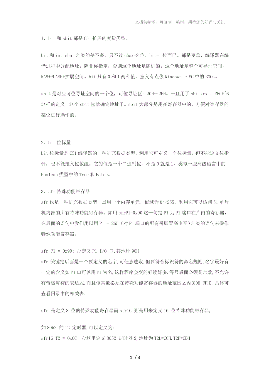 单片机c语言的sbit和sfr_第1页