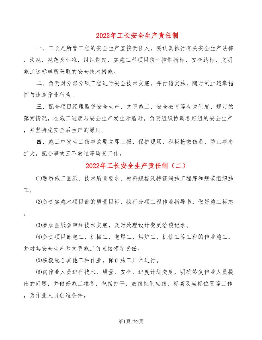 2022年工长安全生产责任制_第1页