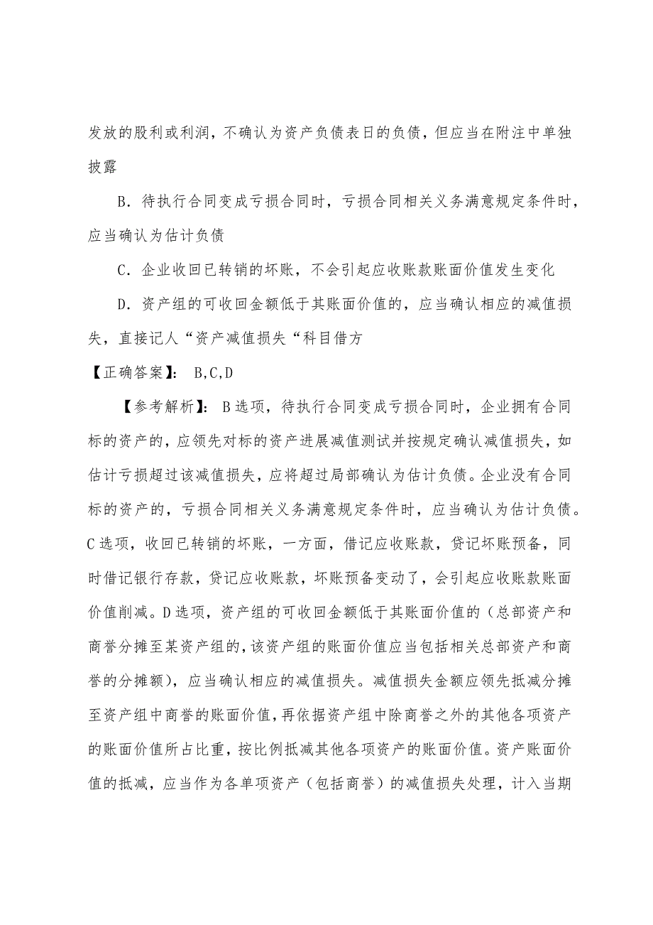 2022年注册会计师《会计》模拟试题及答案五(3).docx_第4页