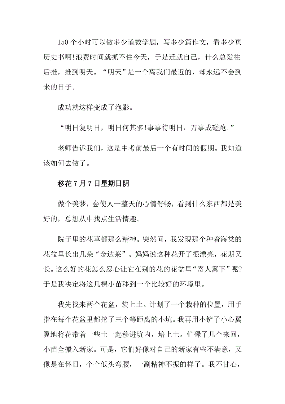 （多篇汇编）2022年寒假周记3篇_第4页