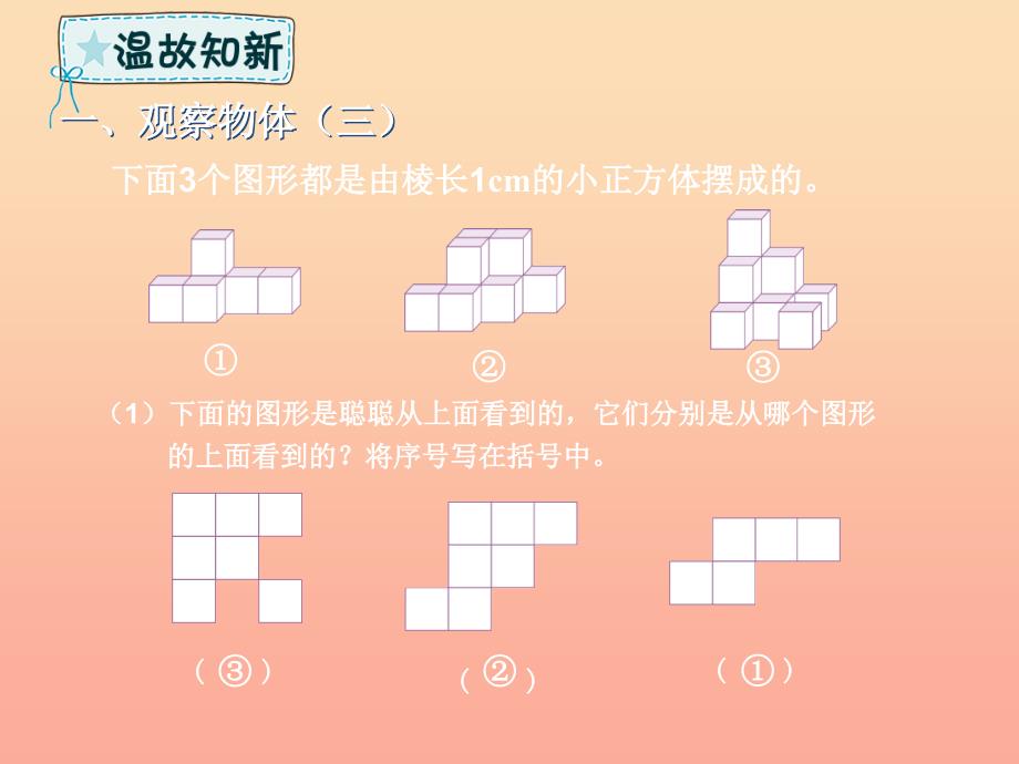 五年级数学下册第9章总复习9.2图形与几何课件新人教版_第2页