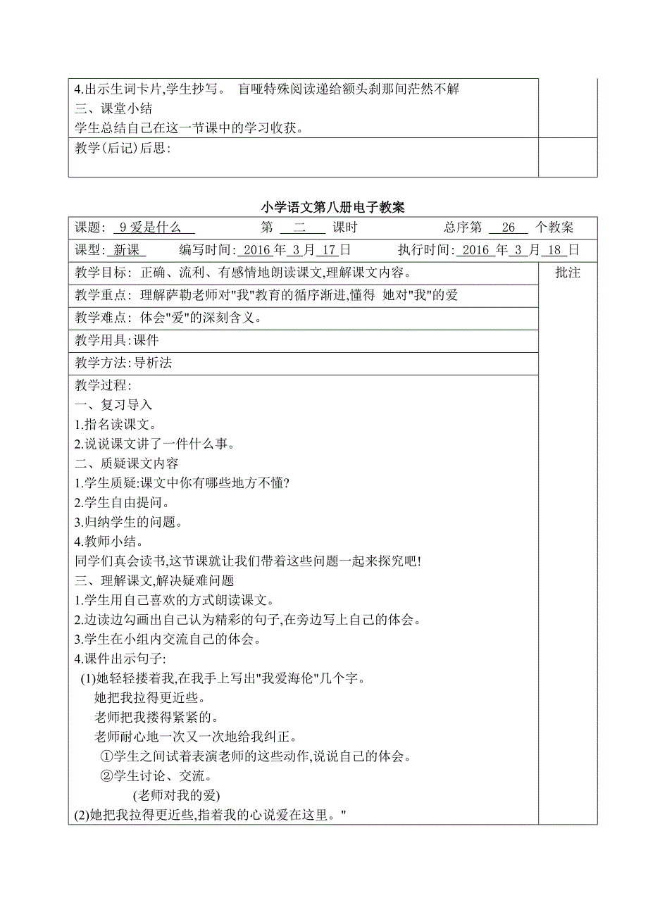 13、爱是什么——2课时_第2页