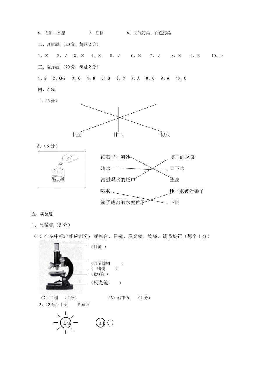 科学教科版六年级科学下册期末试卷及答案_第5页