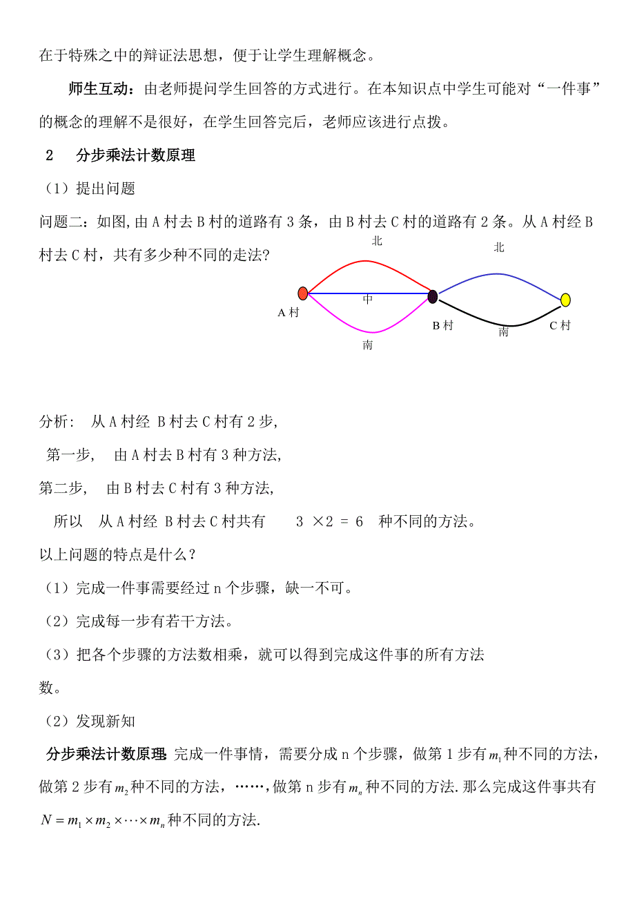 1.1分类加法计数原理1.doc_第3页