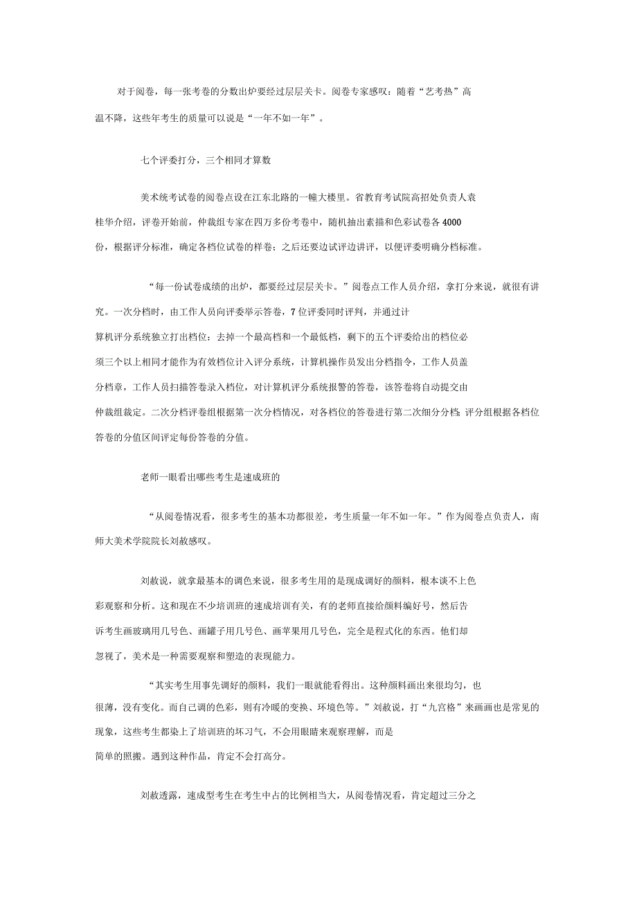 江苏省历届高考美术试题及阅卷组评分标准_第3页