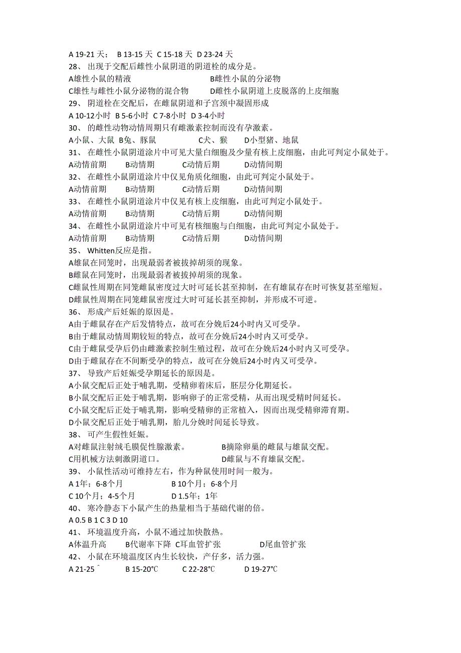 实验动物上岗证考试小鼠试题_第3页