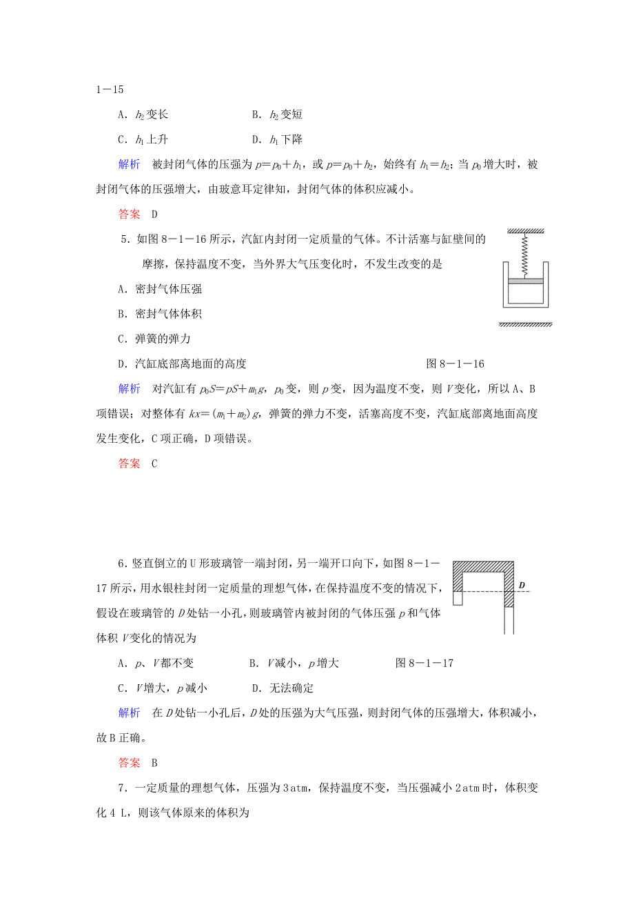 2022-2023学年高中物理第八章气体第1节气体的等温变化综合训练新人教版选修3_第4页