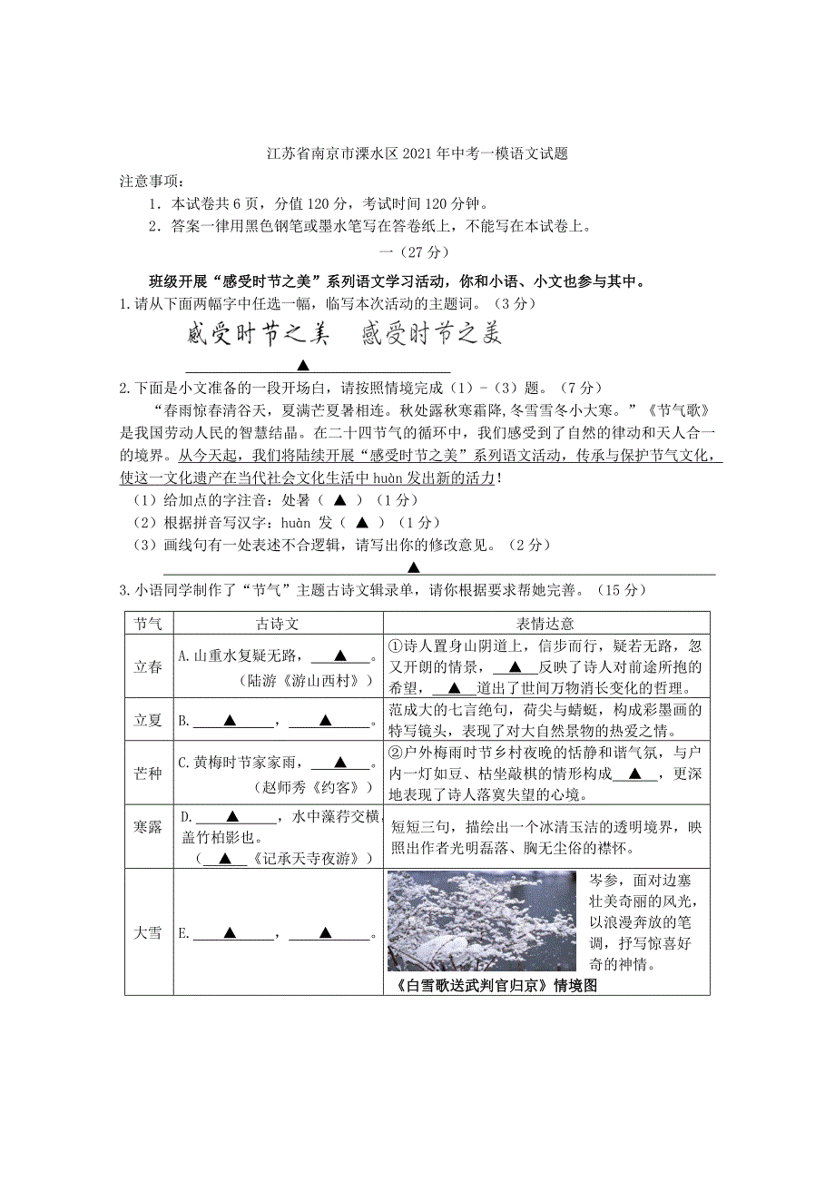 2021年江苏省南京市溧水区中考一模语文试题.doc_第1页